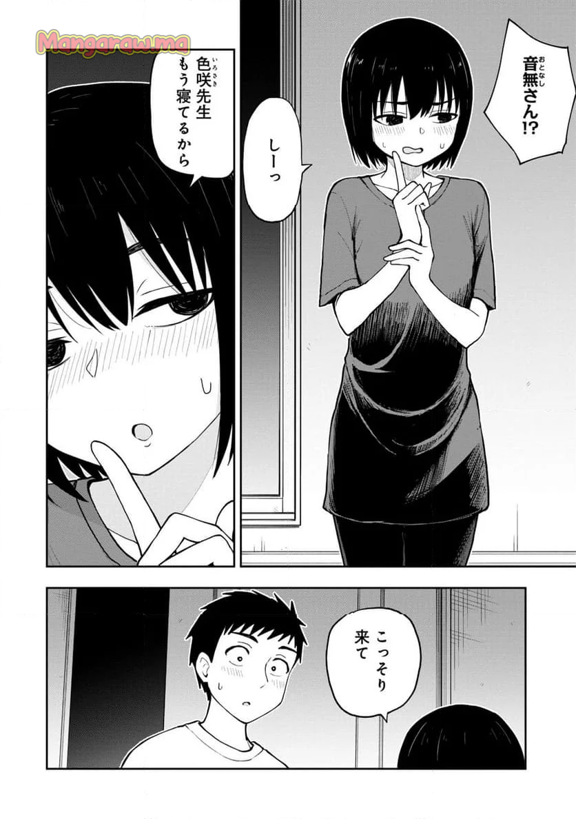 妄想先生 - 第93話 - Page 6