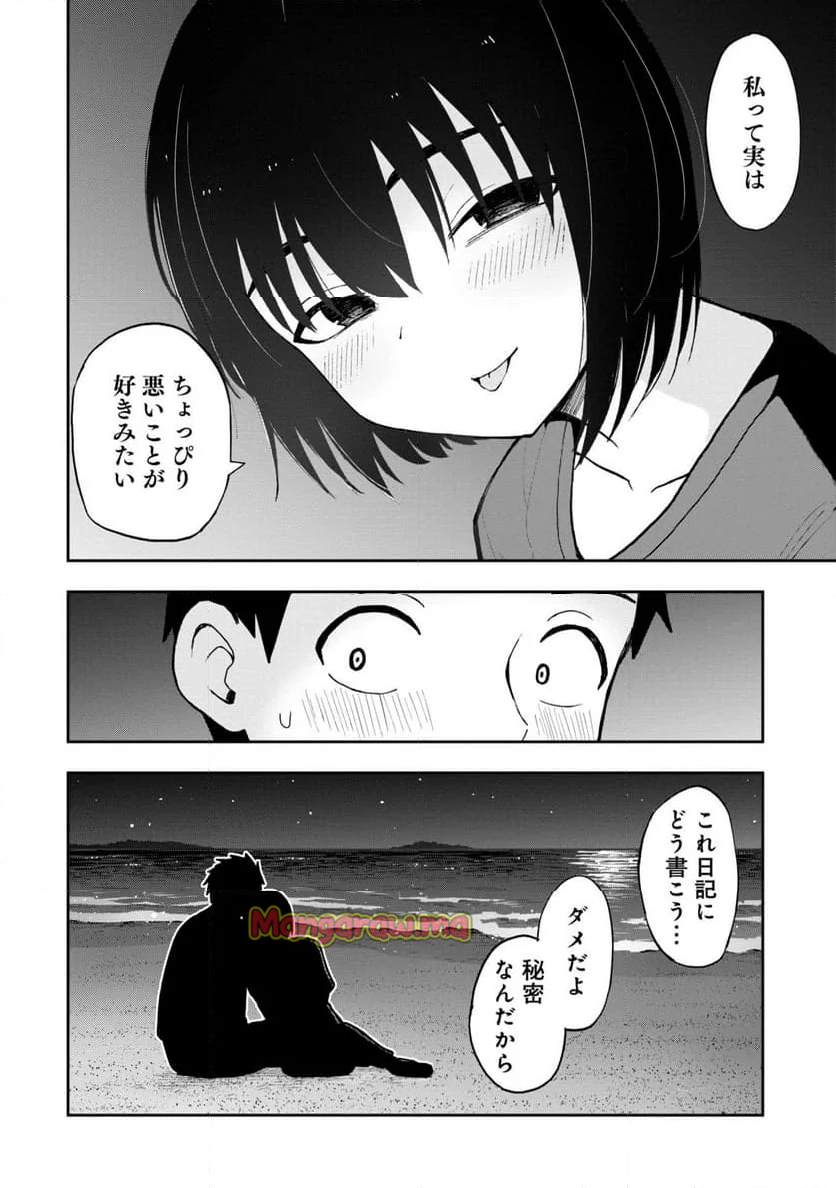 妄想先生 - 第93話 - Page 8