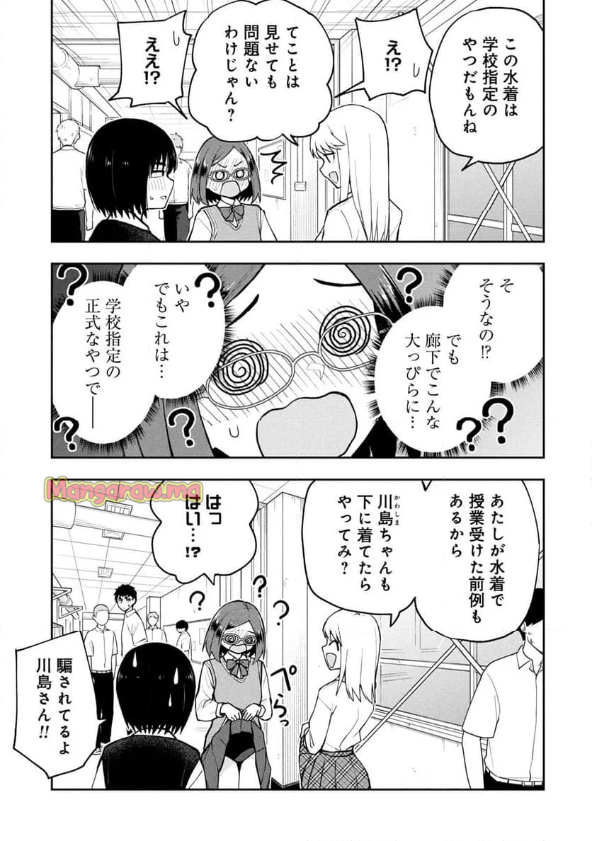 妄想先生 - 第95話 - Page 3