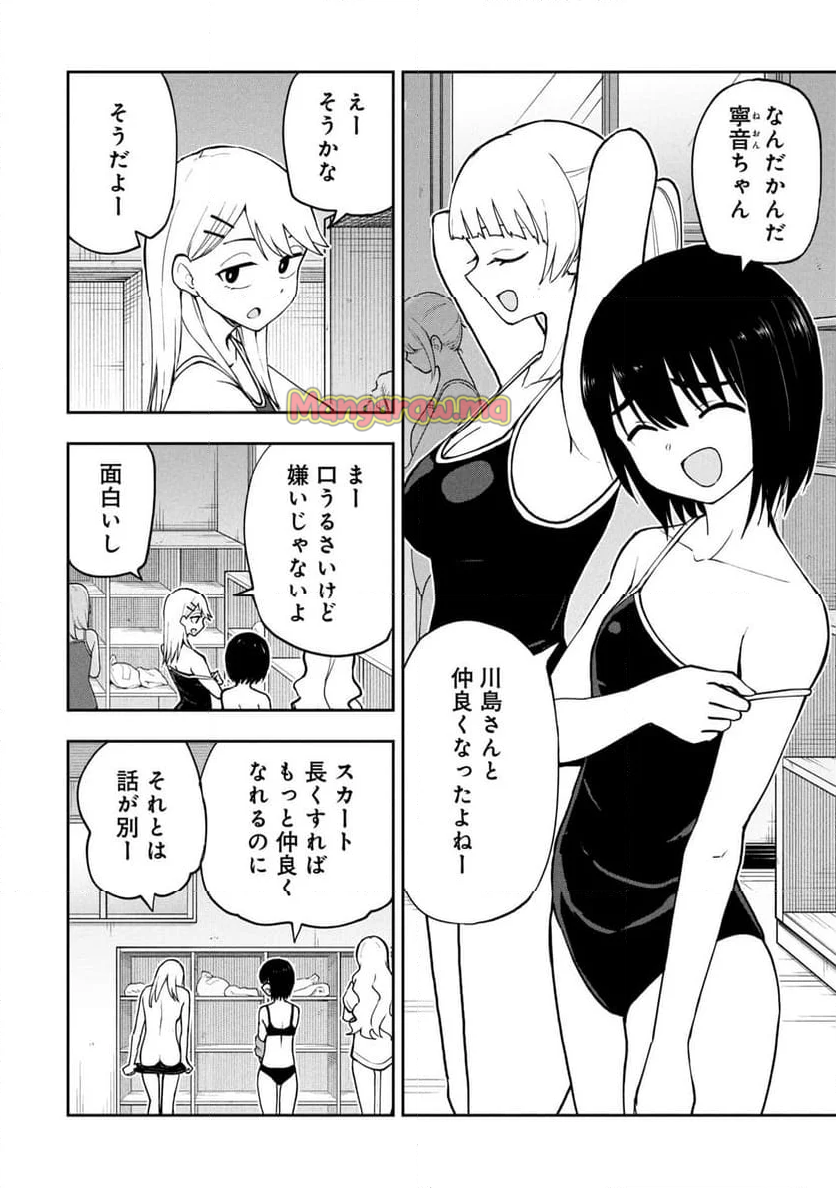 妄想先生 - 第95話 - Page 6