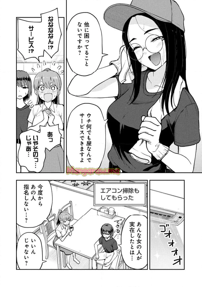 妄想先生 - 第96話 - Page 8