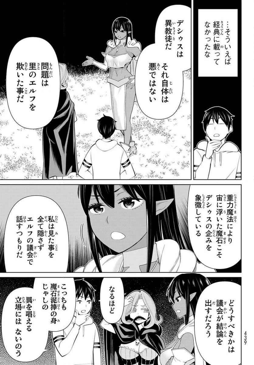 時間停止勇者―余命３日の設定じゃ世界を救うには短すぎる― - 第43話 - Page 11