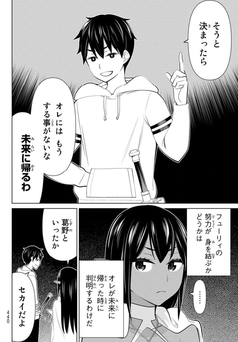 時間停止勇者―余命３日の設定じゃ世界を救うには短すぎる― - 第43話 - Page 12