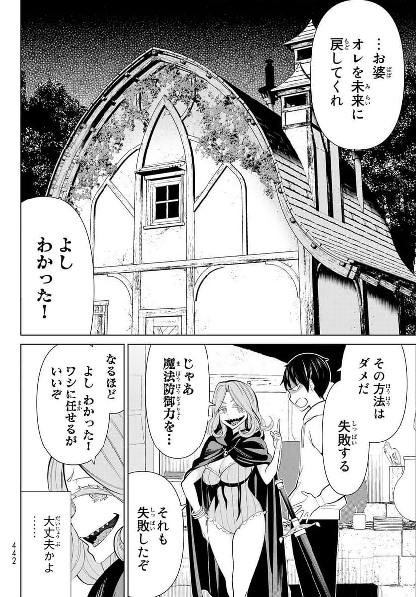 時間停止勇者―余命３日の設定じゃ世界を救うには短すぎる― - 第43話 - Page 14