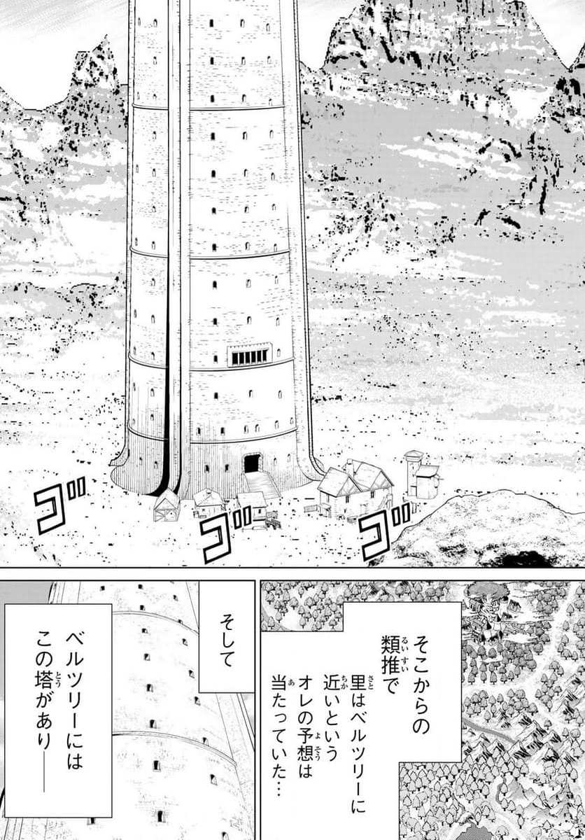 時間停止勇者―余命３日の設定じゃ世界を救うには短すぎる― - 第43話 - Page 17