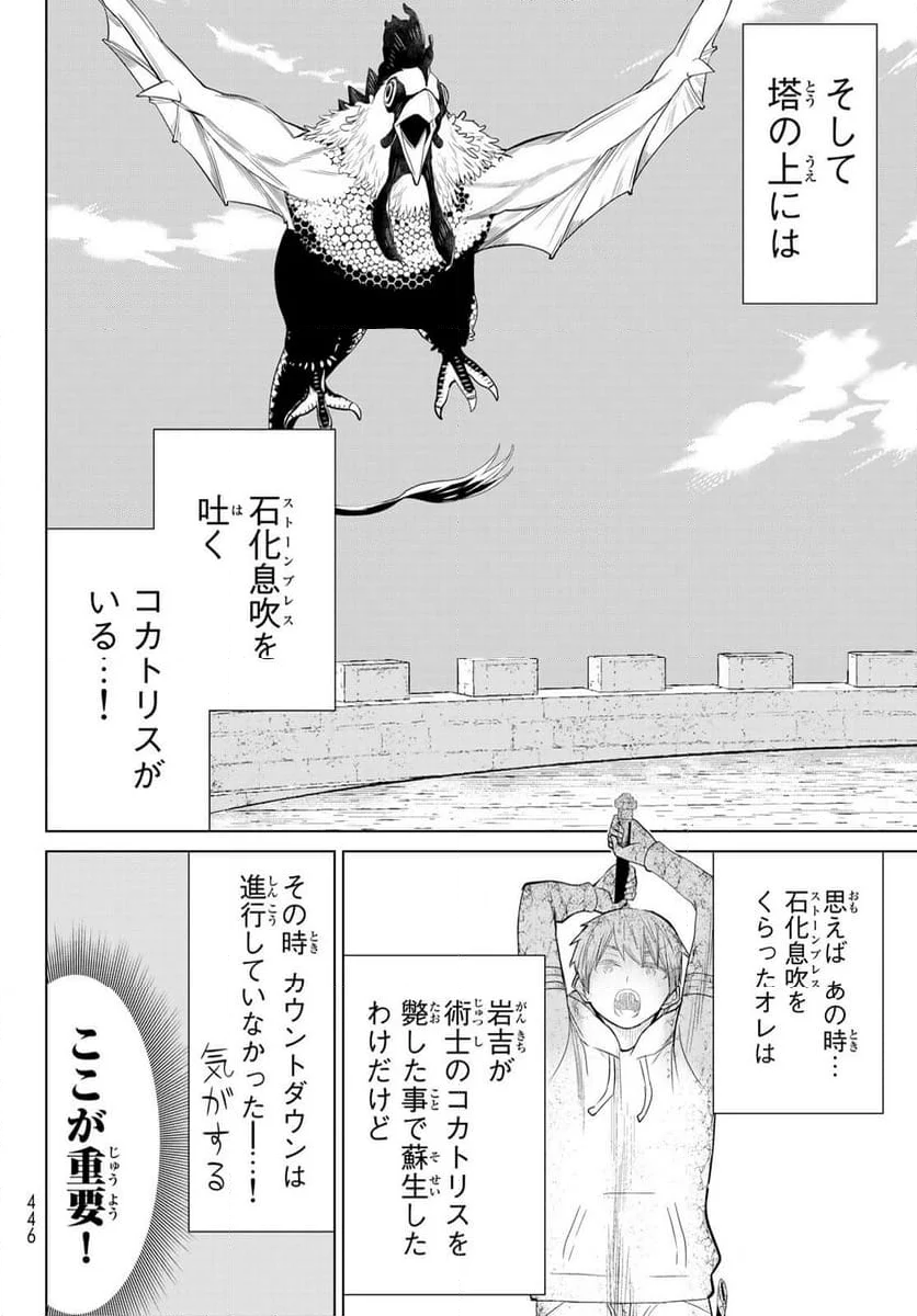 時間停止勇者―余命３日の設定じゃ世界を救うには短すぎる― - 第43話 - Page 18