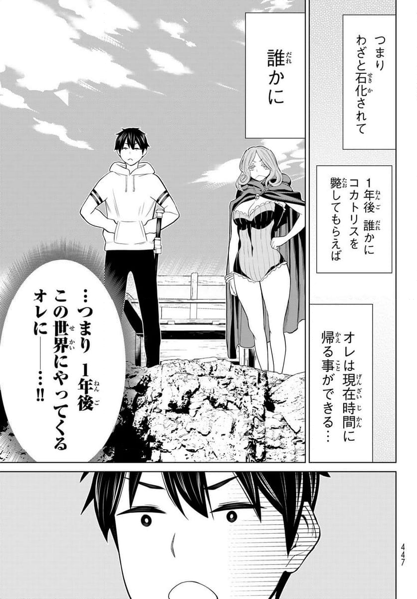 時間停止勇者―余命３日の設定じゃ世界を救うには短すぎる― - 第43話 - Page 19