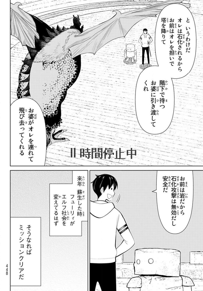 時間停止勇者―余命３日の設定じゃ世界を救うには短すぎる― - 第43話 - Page 20