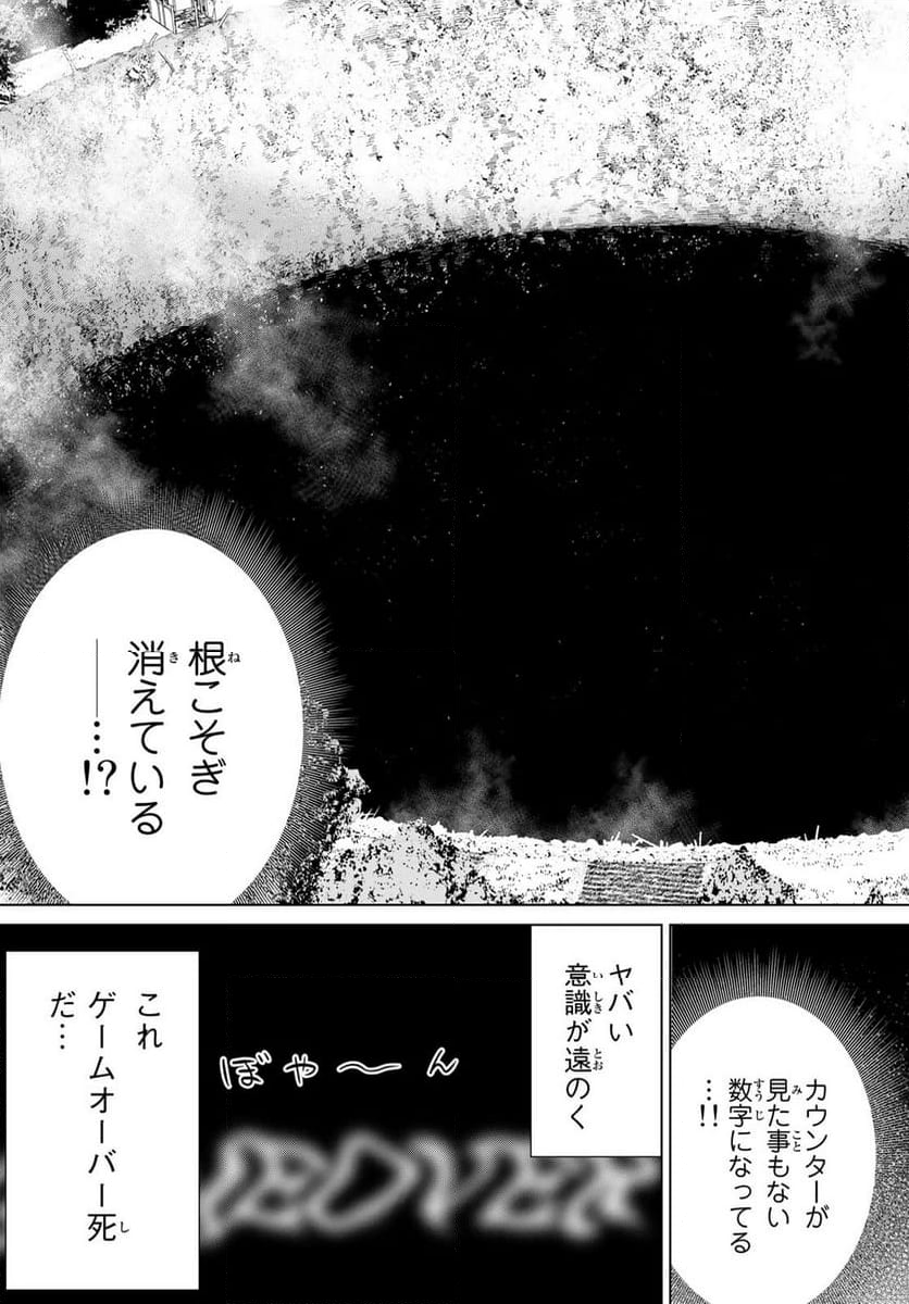 時間停止勇者―余命３日の設定じゃ世界を救うには短すぎる― - 第43話 - Page 29