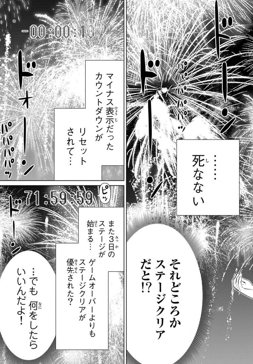 時間停止勇者―余命３日の設定じゃ世界を救うには短すぎる― - 第43話 - Page 33