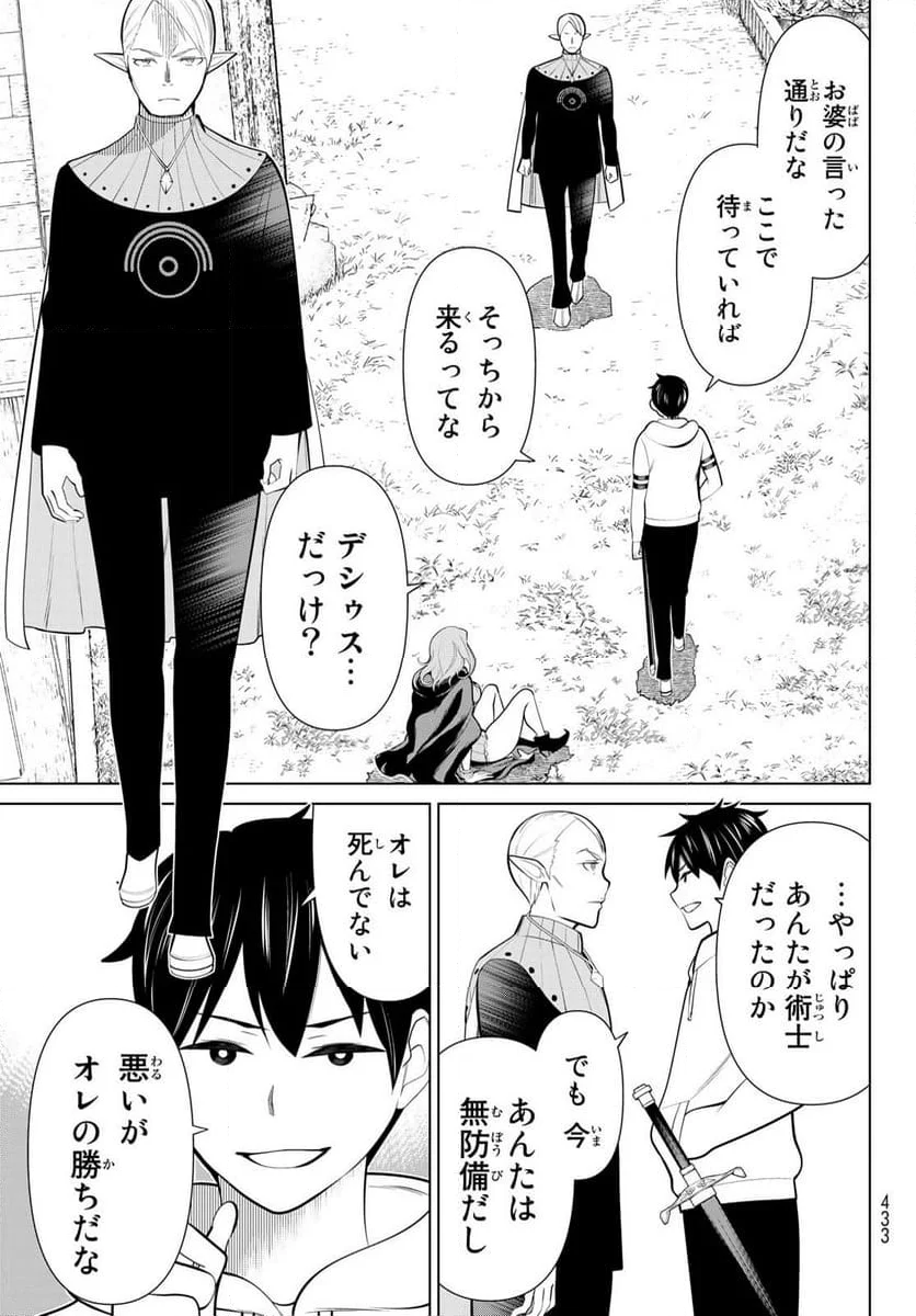 時間停止勇者―余命３日の設定じゃ世界を救うには短すぎる― - 第43話 - Page 5