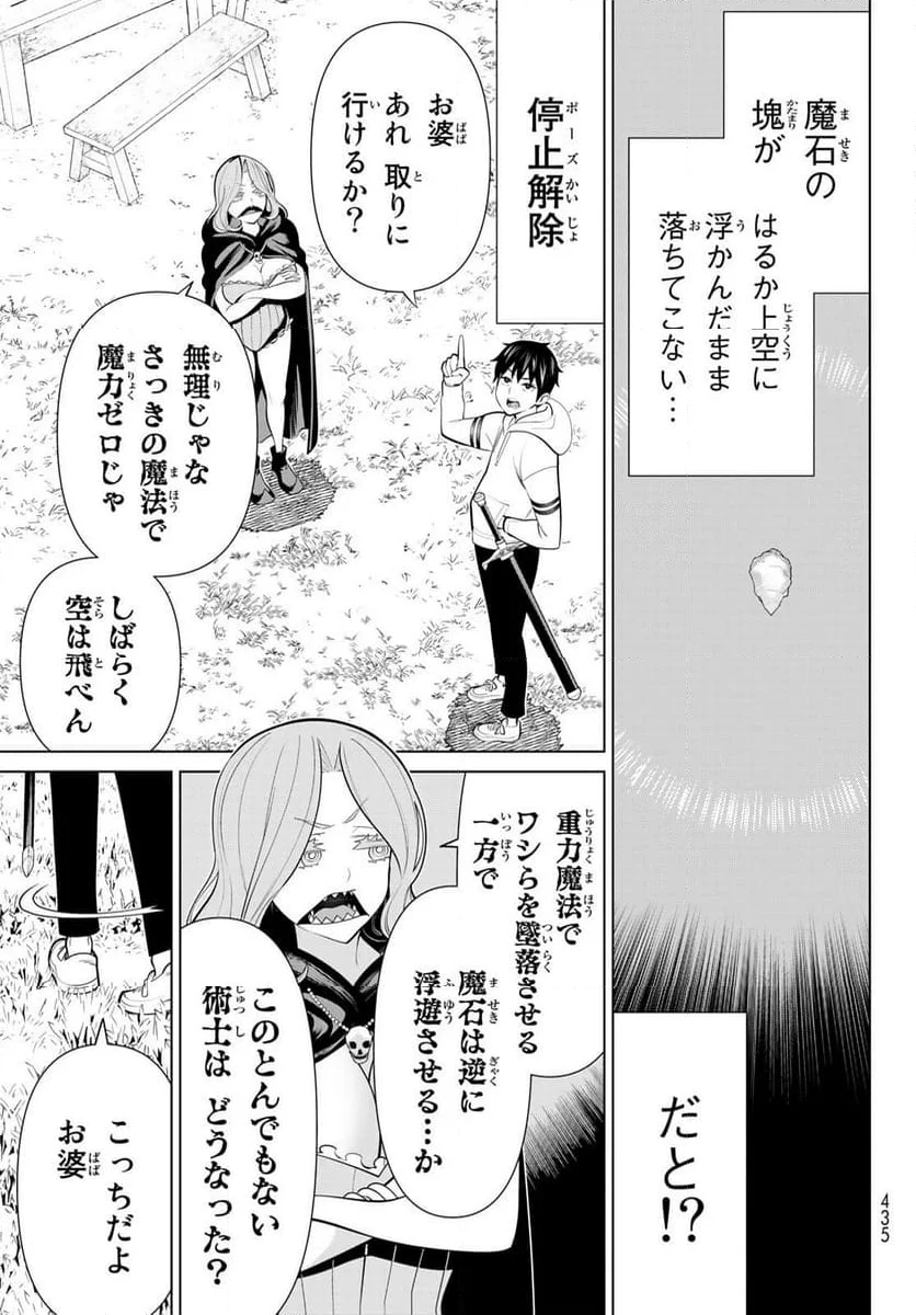 時間停止勇者―余命３日の設定じゃ世界を救うには短すぎる― - 第43話 - Page 7