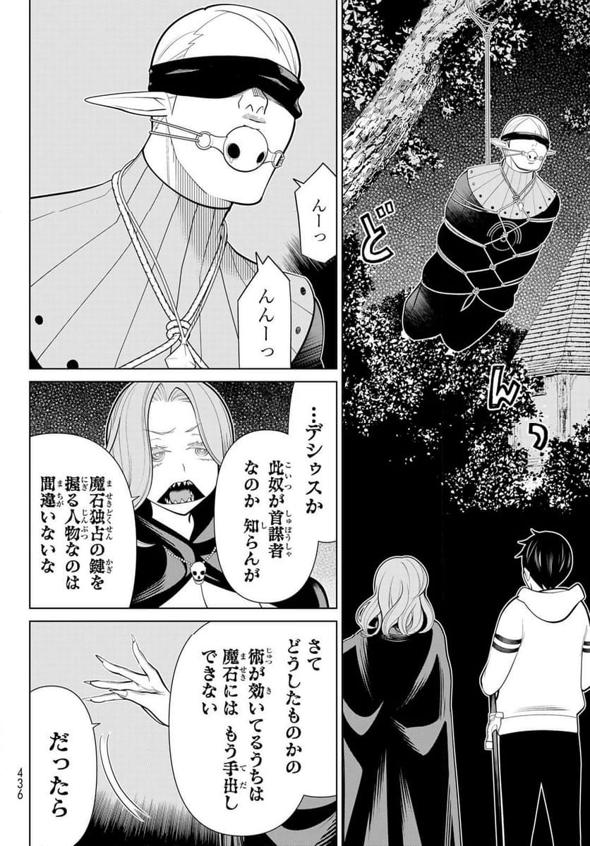 時間停止勇者―余命３日の設定じゃ世界を救うには短すぎる― - 第43話 - Page 8