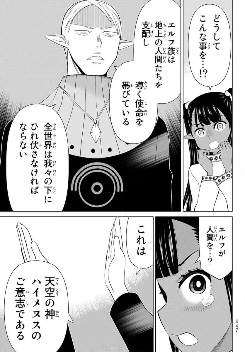 時間停止勇者―余命３日の設定じゃ世界を救うには短すぎる― - 第44話 - Page 15