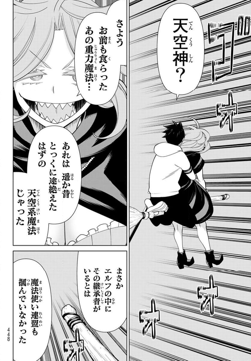 時間停止勇者―余命３日の設定じゃ世界を救うには短すぎる― - 第44話 - Page 16