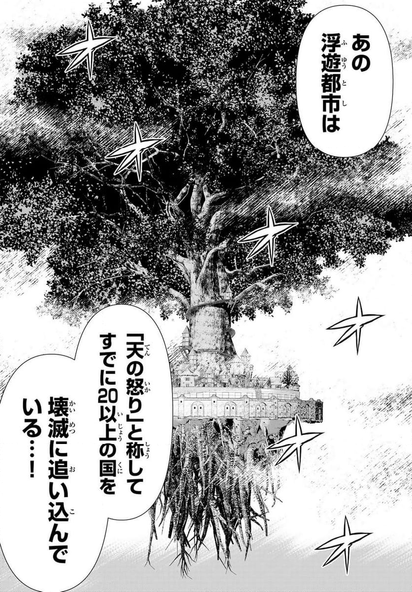 時間停止勇者―余命３日の設定じゃ世界を救うには短すぎる― - 第44話 - Page 18