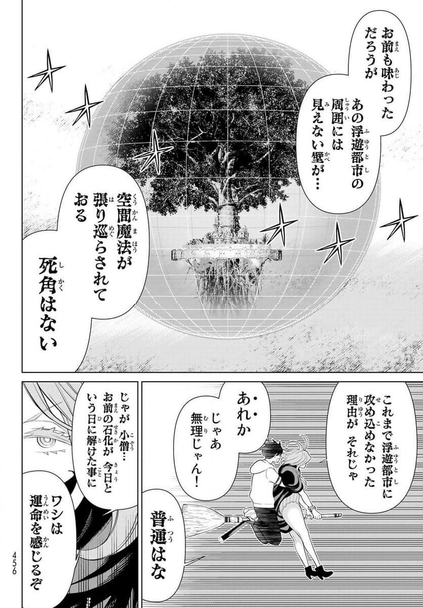 時間停止勇者―余命３日の設定じゃ世界を救うには短すぎる― - 第44話 - Page 24