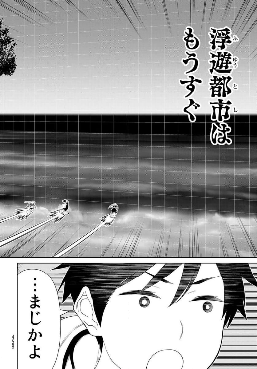 時間停止勇者―余命３日の設定じゃ世界を救うには短すぎる― - 第44話 - Page 26