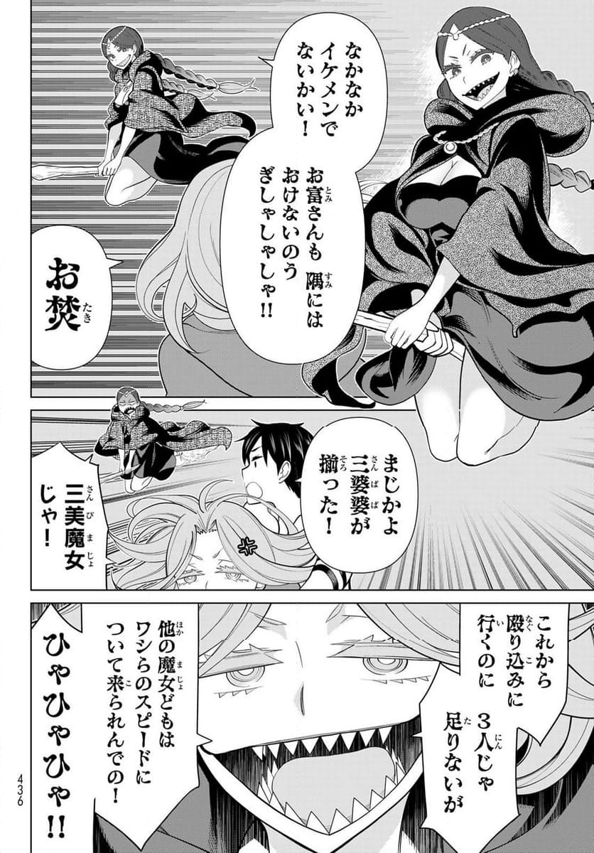 時間停止勇者―余命３日の設定じゃ世界を救うには短すぎる― - 第44話 - Page 4