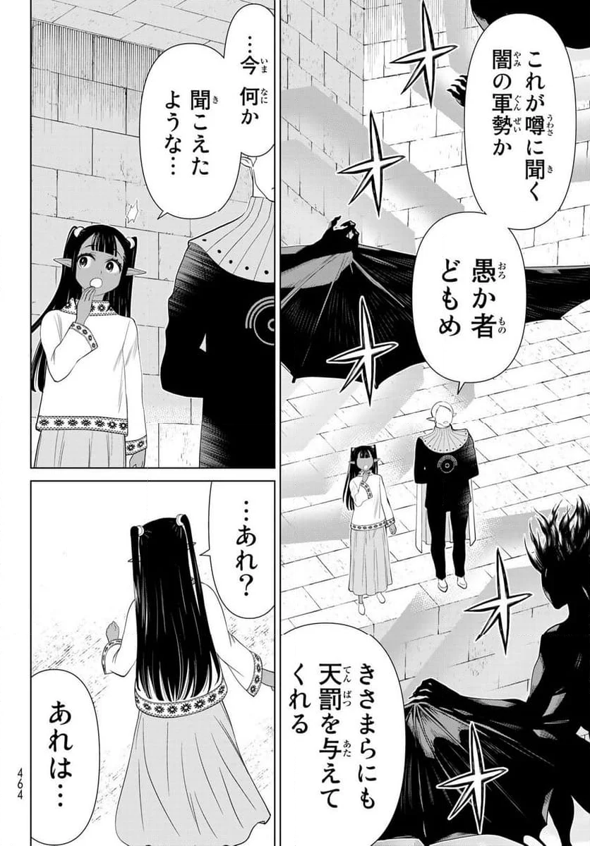 時間停止勇者―余命３日の設定じゃ世界を救うには短すぎる― - 第44話 - Page 32