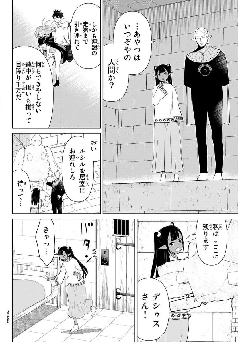 時間停止勇者―余命３日の設定じゃ世界を救うには短すぎる― - 第44話 - Page 36