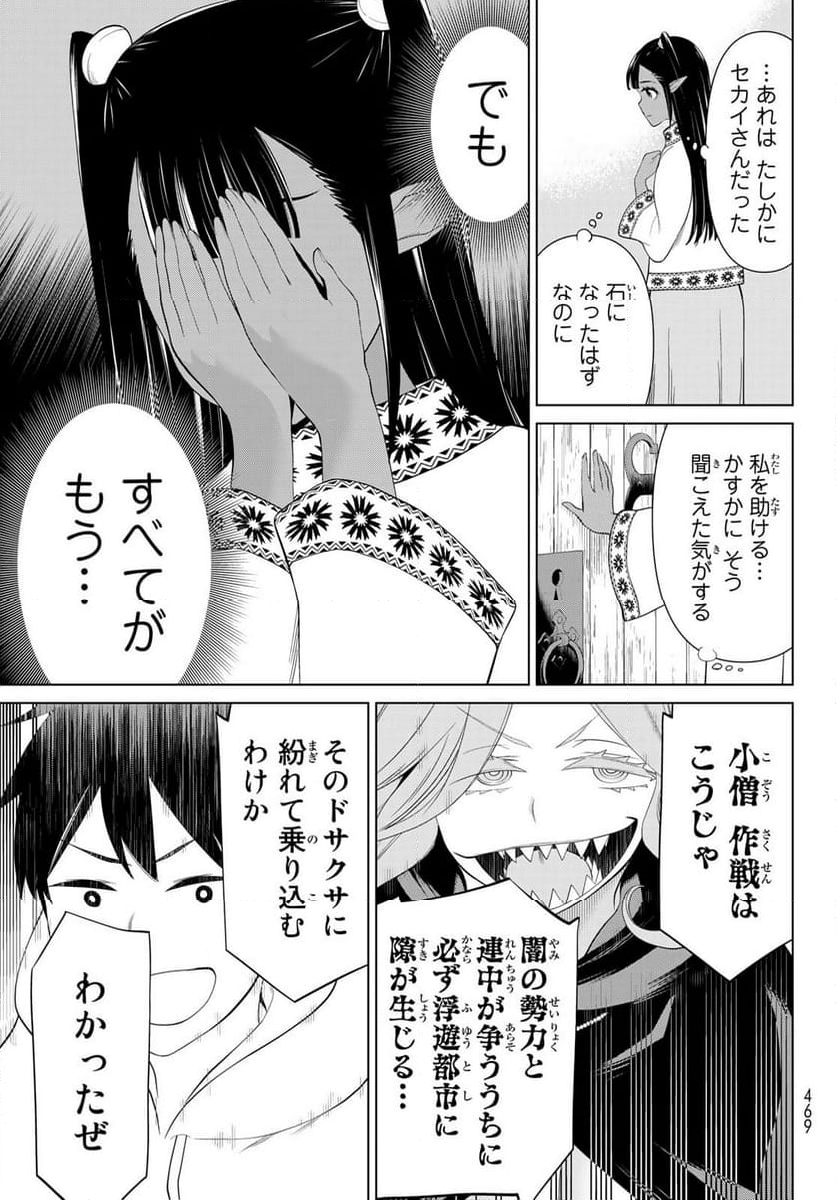 時間停止勇者―余命３日の設定じゃ世界を救うには短すぎる― - 第44話 - Page 37