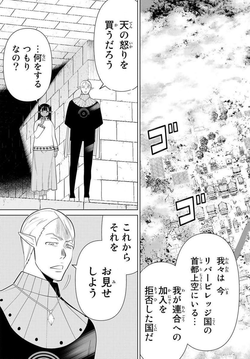 時間停止勇者―余命３日の設定じゃ世界を救うには短すぎる― - 第44話 - Page 9