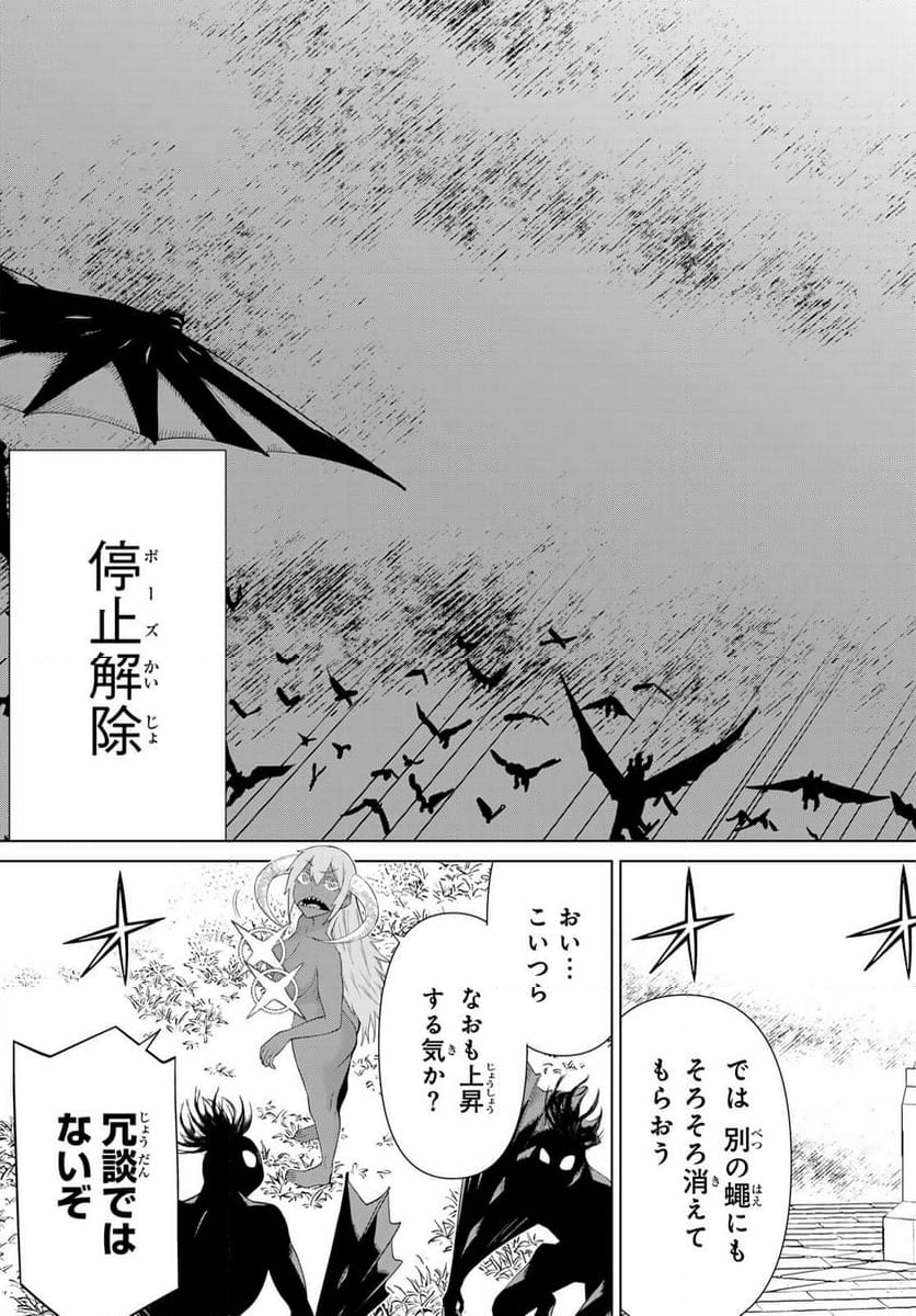 時間停止勇者―余命３日の設定じゃ世界を救うには短すぎる― - 第47話 - Page 11