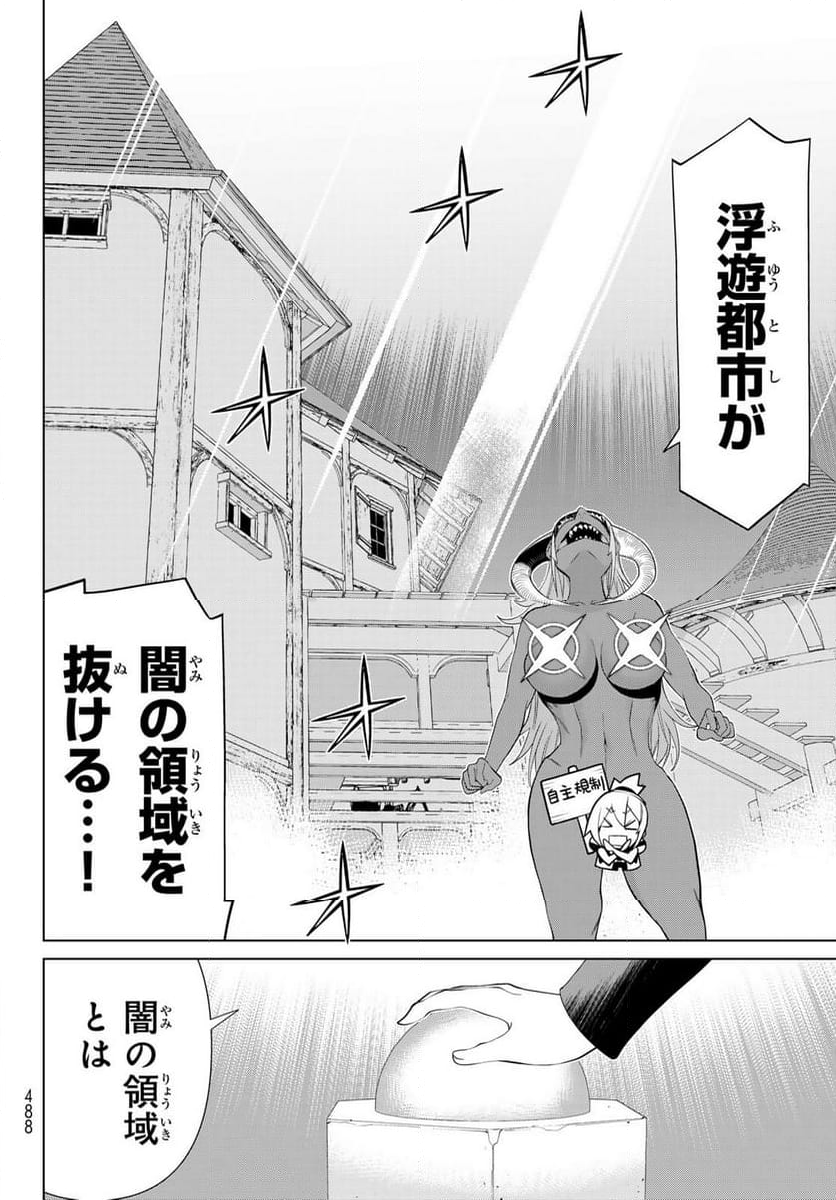 時間停止勇者―余命３日の設定じゃ世界を救うには短すぎる― - 第47話 - Page 12