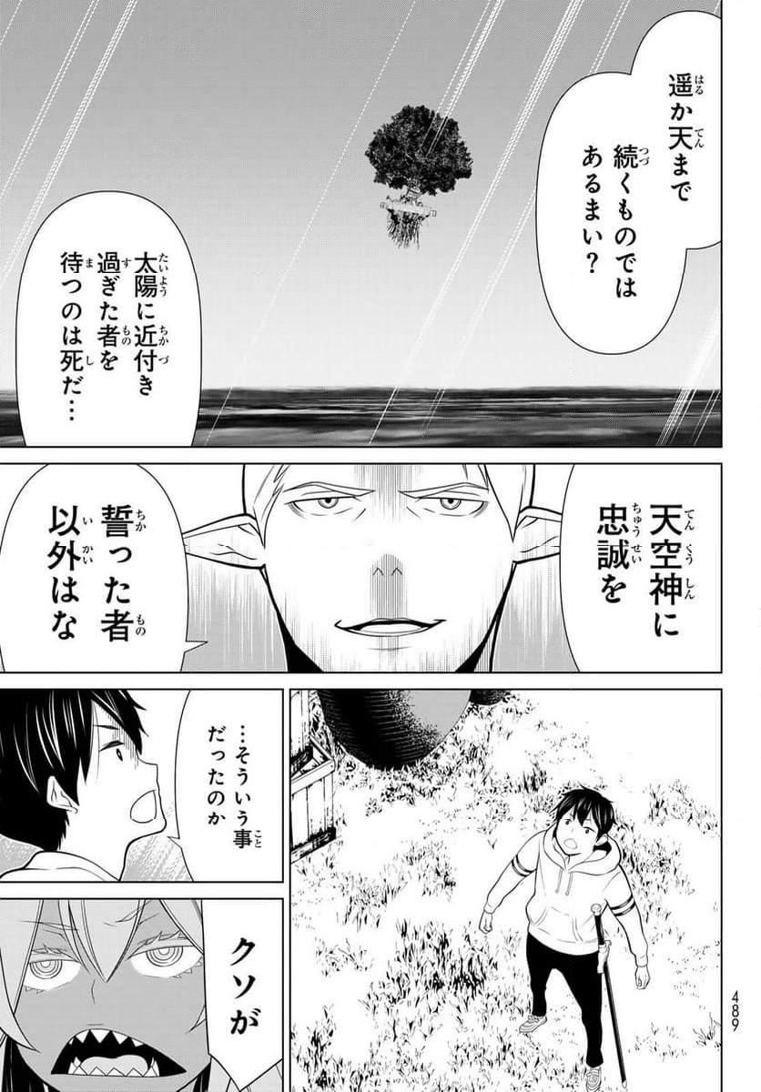 時間停止勇者―余命３日の設定じゃ世界を救うには短すぎる― - 第47話 - Page 13