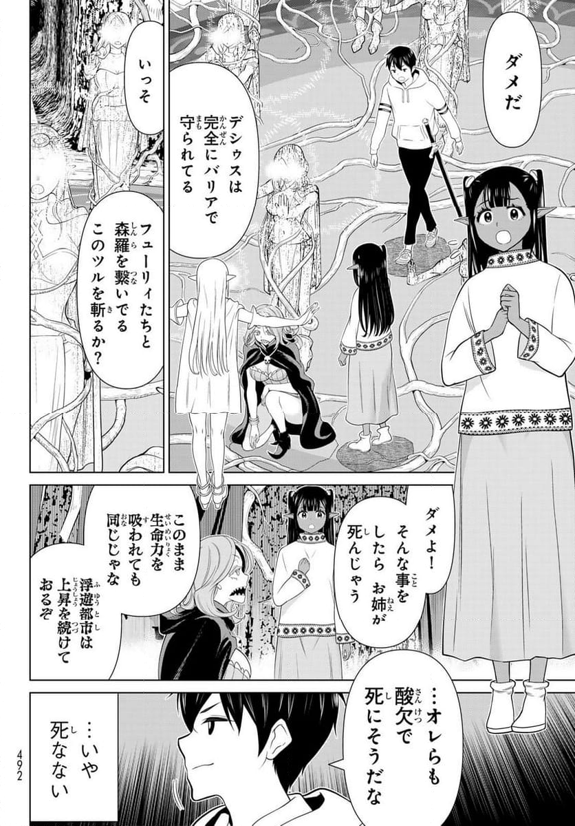 時間停止勇者―余命３日の設定じゃ世界を救うには短すぎる― - 第47話 - Page 16