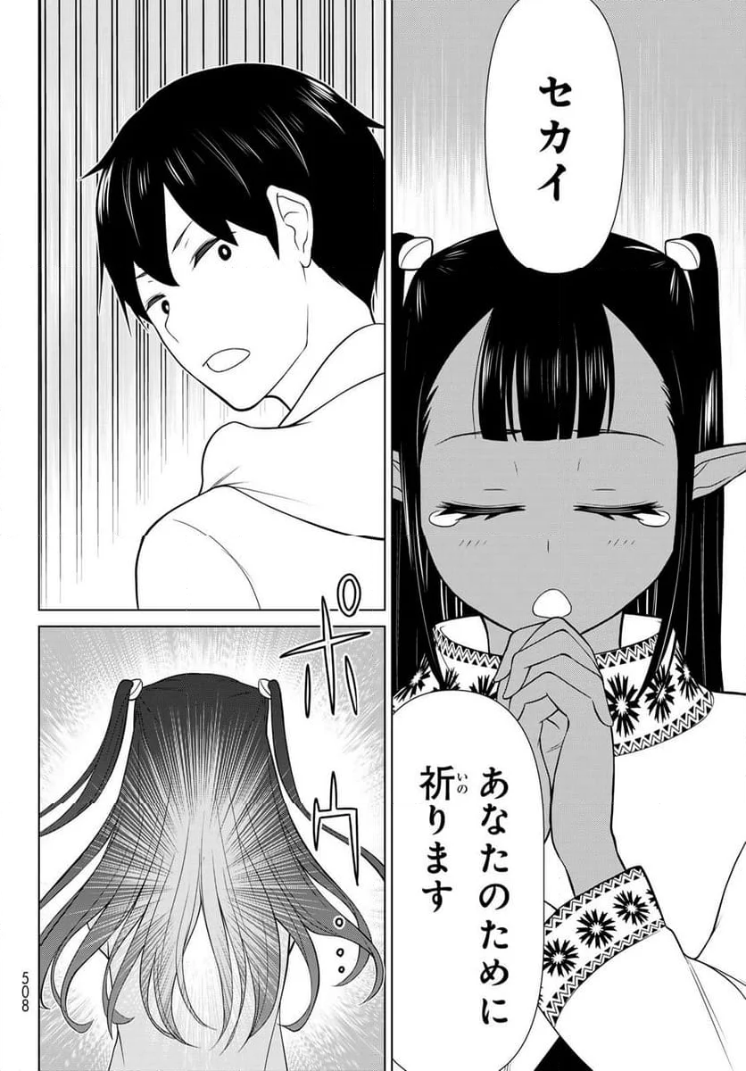 時間停止勇者―余命３日の設定じゃ世界を救うには短すぎる― - 第47話 - Page 32