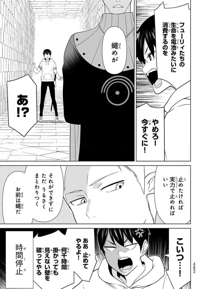 時間停止勇者―余命３日の設定じゃ世界を救うには短すぎる― - 第47話 - Page 7