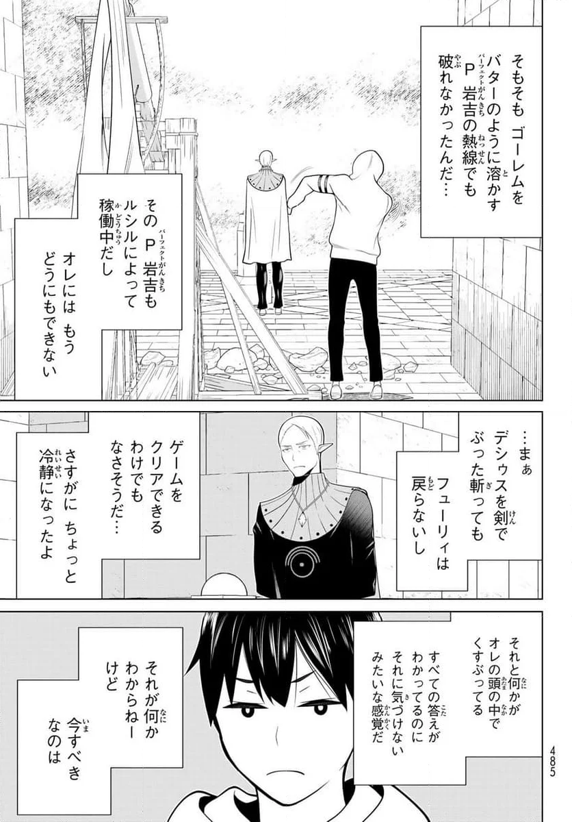 時間停止勇者―余命３日の設定じゃ世界を救うには短すぎる― - 第47話 - Page 9