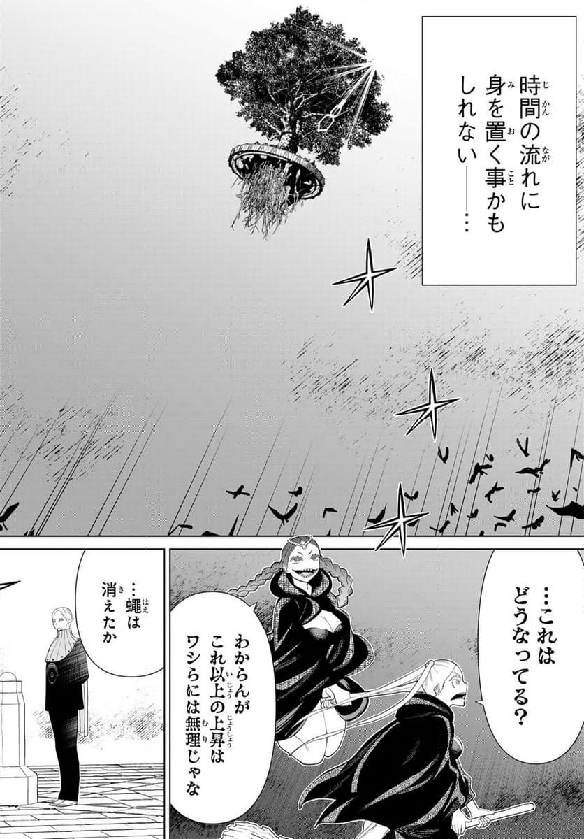 時間停止勇者―余命３日の設定じゃ世界を救うには短すぎる― - 第47話 - Page 10