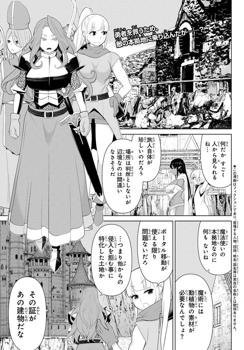 時間停止勇者―余命３日の設定じゃ世界を救うには短すぎる― - 第52話 - Page 1