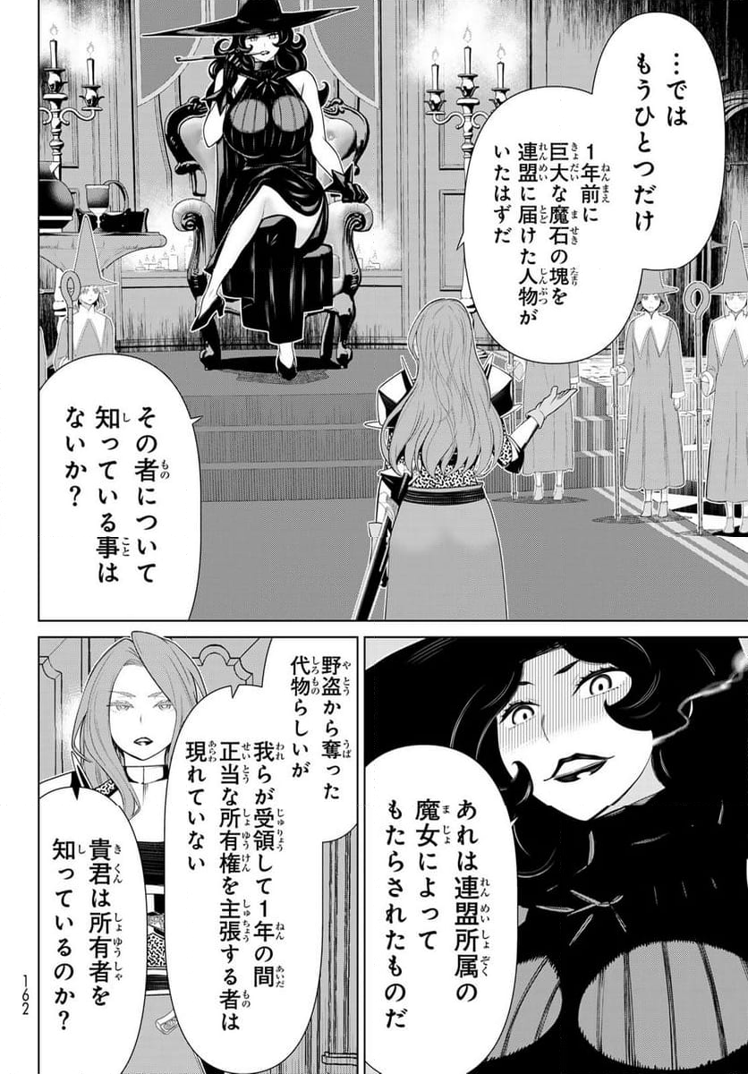 時間停止勇者―余命３日の設定じゃ世界を救うには短すぎる― - 第52話 - Page 12