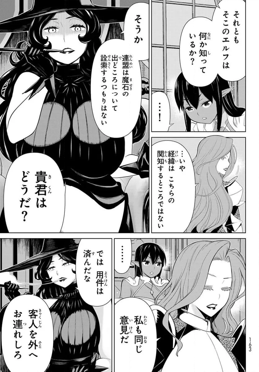 時間停止勇者―余命３日の設定じゃ世界を救うには短すぎる― - 第52話 - Page 13