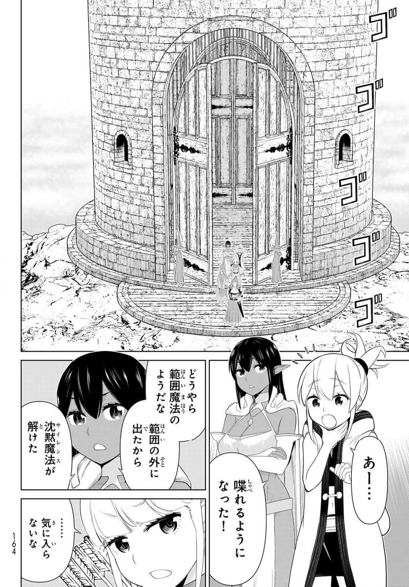 時間停止勇者―余命３日の設定じゃ世界を救うには短すぎる― - 第52話 - Page 14