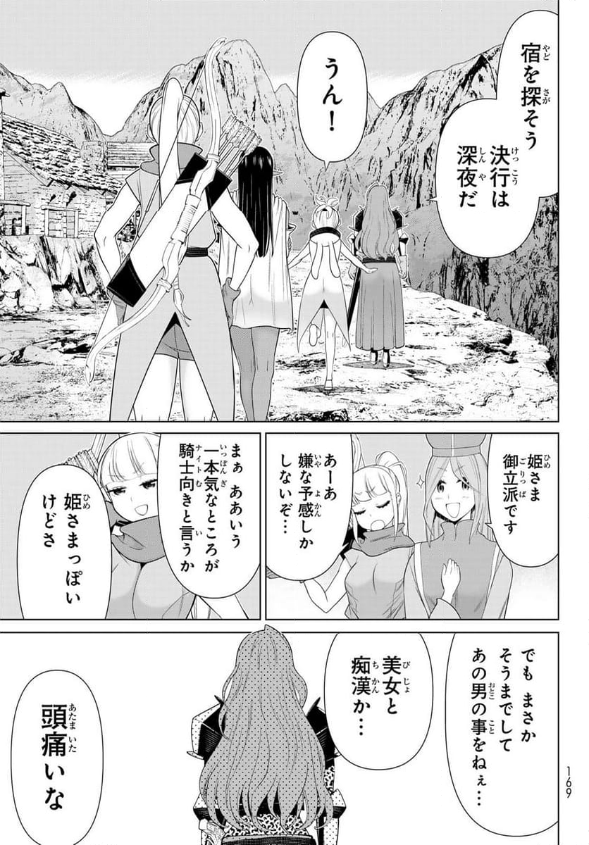 時間停止勇者―余命３日の設定じゃ世界を救うには短すぎる― - 第52話 - Page 19