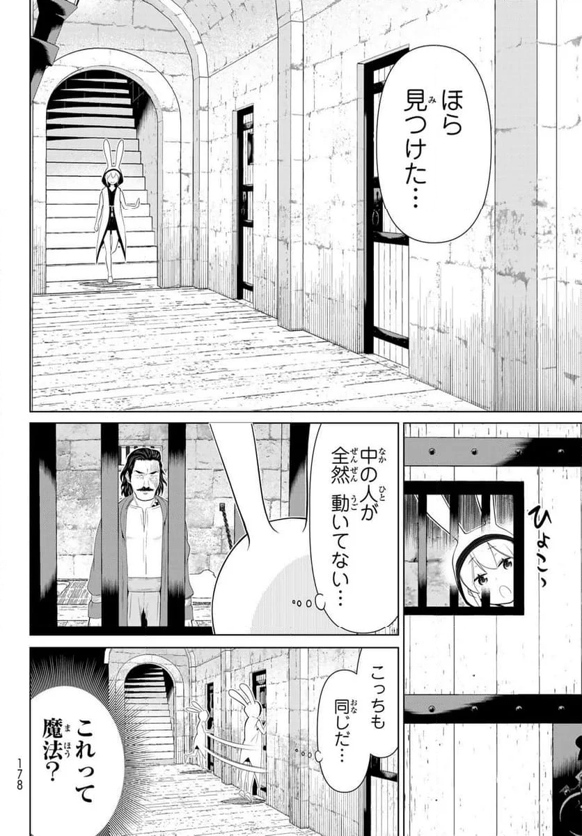 時間停止勇者―余命３日の設定じゃ世界を救うには短すぎる― - 第52話 - Page 28