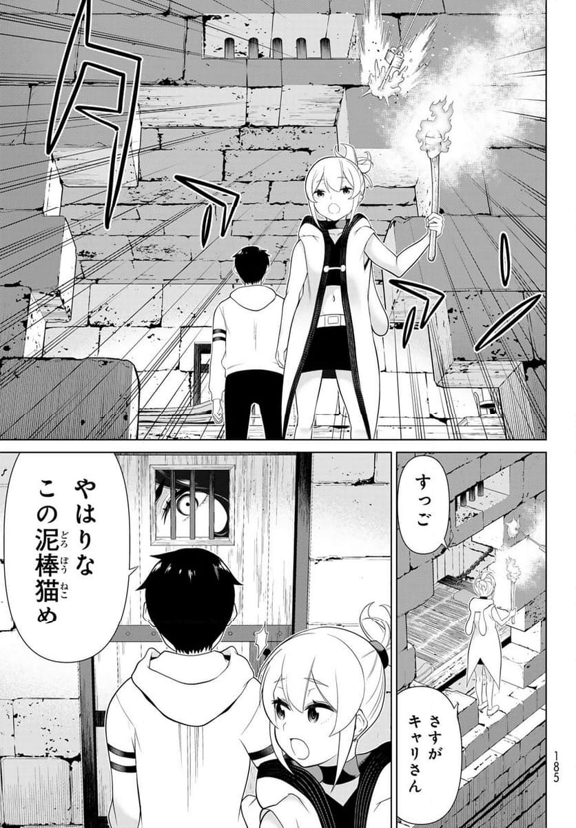 時間停止勇者―余命３日の設定じゃ世界を救うには短すぎる― - 第52話 - Page 35