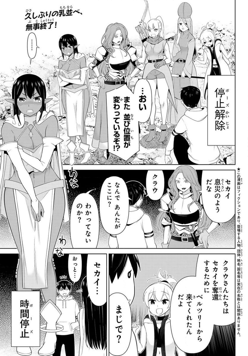 時間停止勇者―余命３日の設定じゃ世界を救うには短すぎる― - 第53話 - Page 1