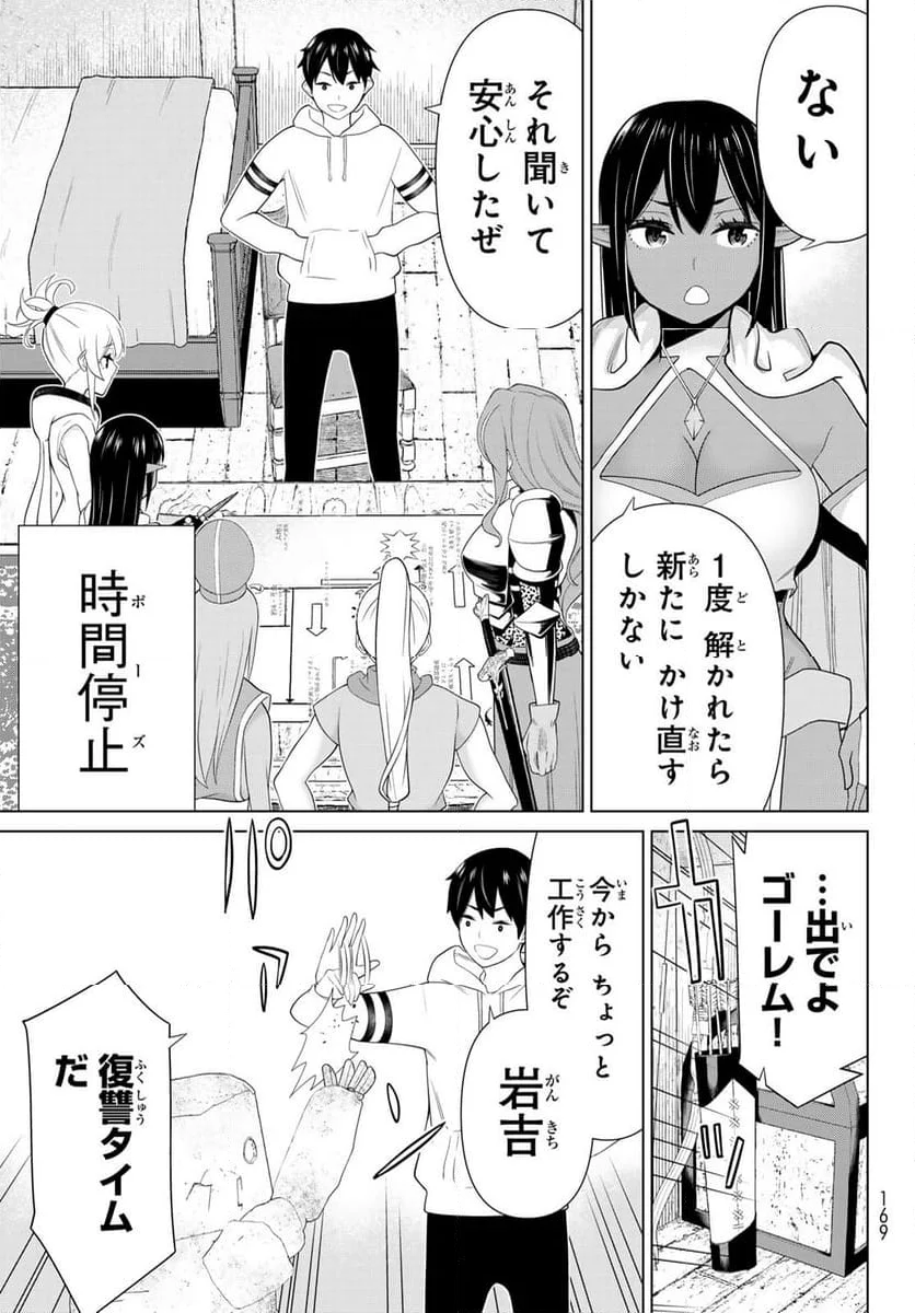 時間停止勇者―余命３日の設定じゃ世界を救うには短すぎる― - 第53話 - Page 11