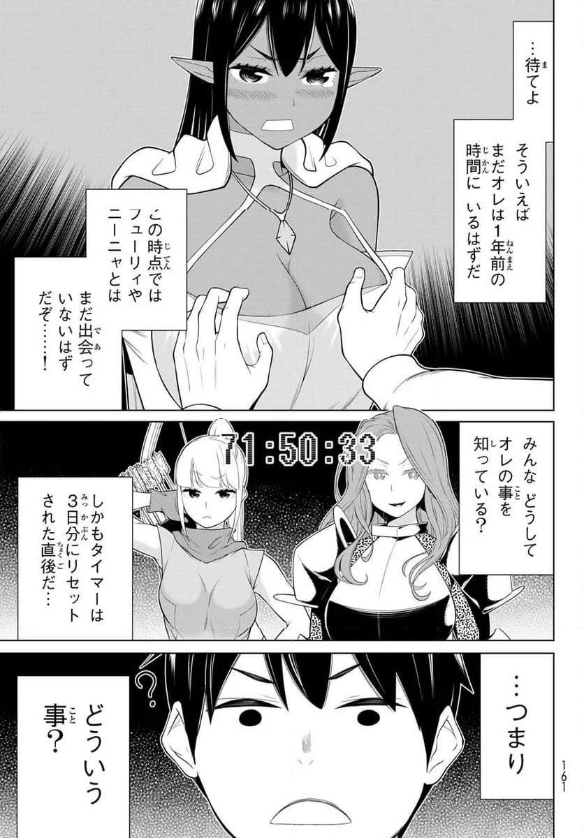 時間停止勇者―余命３日の設定じゃ世界を救うには短すぎる― - 第53話 - Page 3