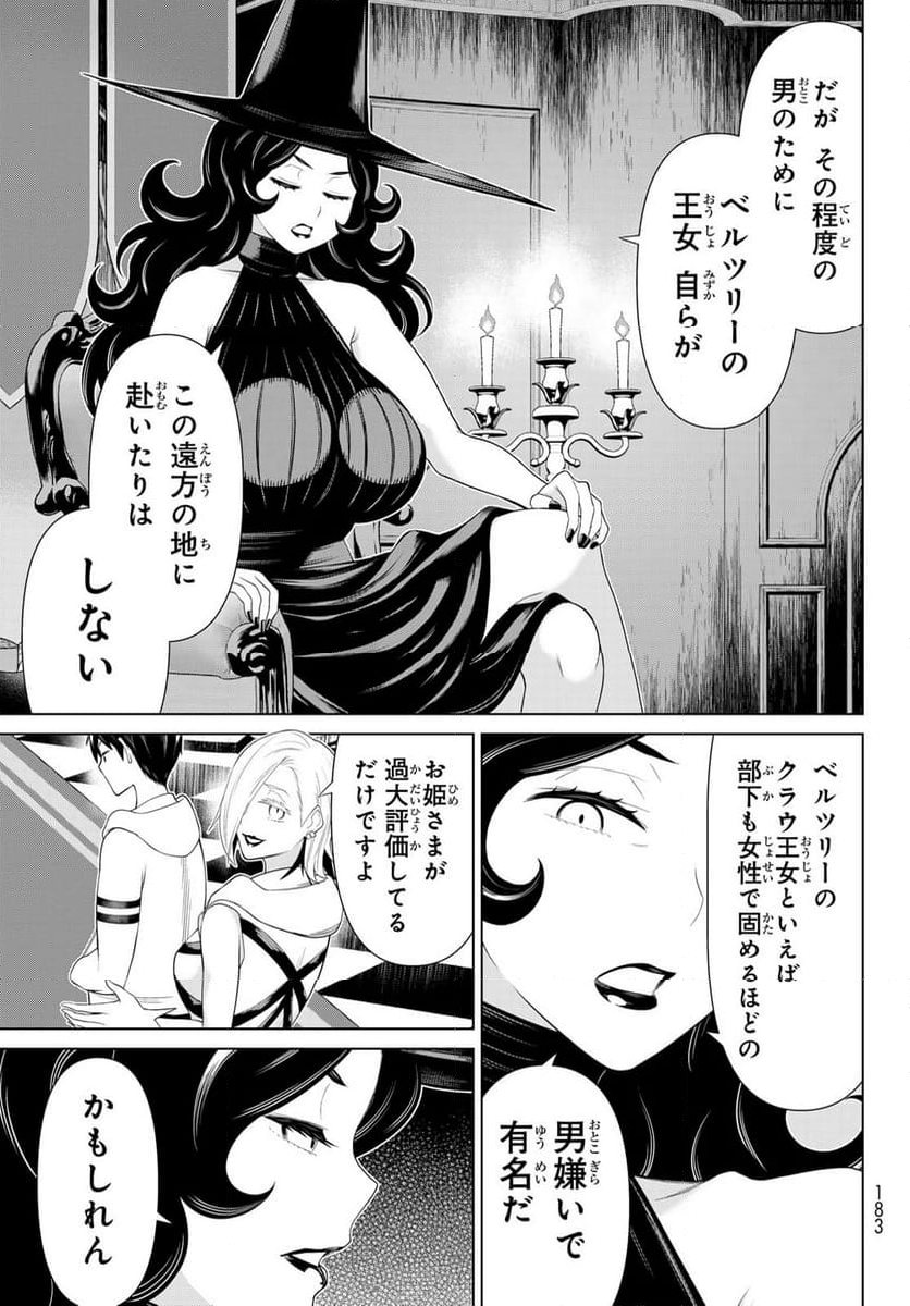 時間停止勇者―余命３日の設定じゃ世界を救うには短すぎる― - 第53話 - Page 25