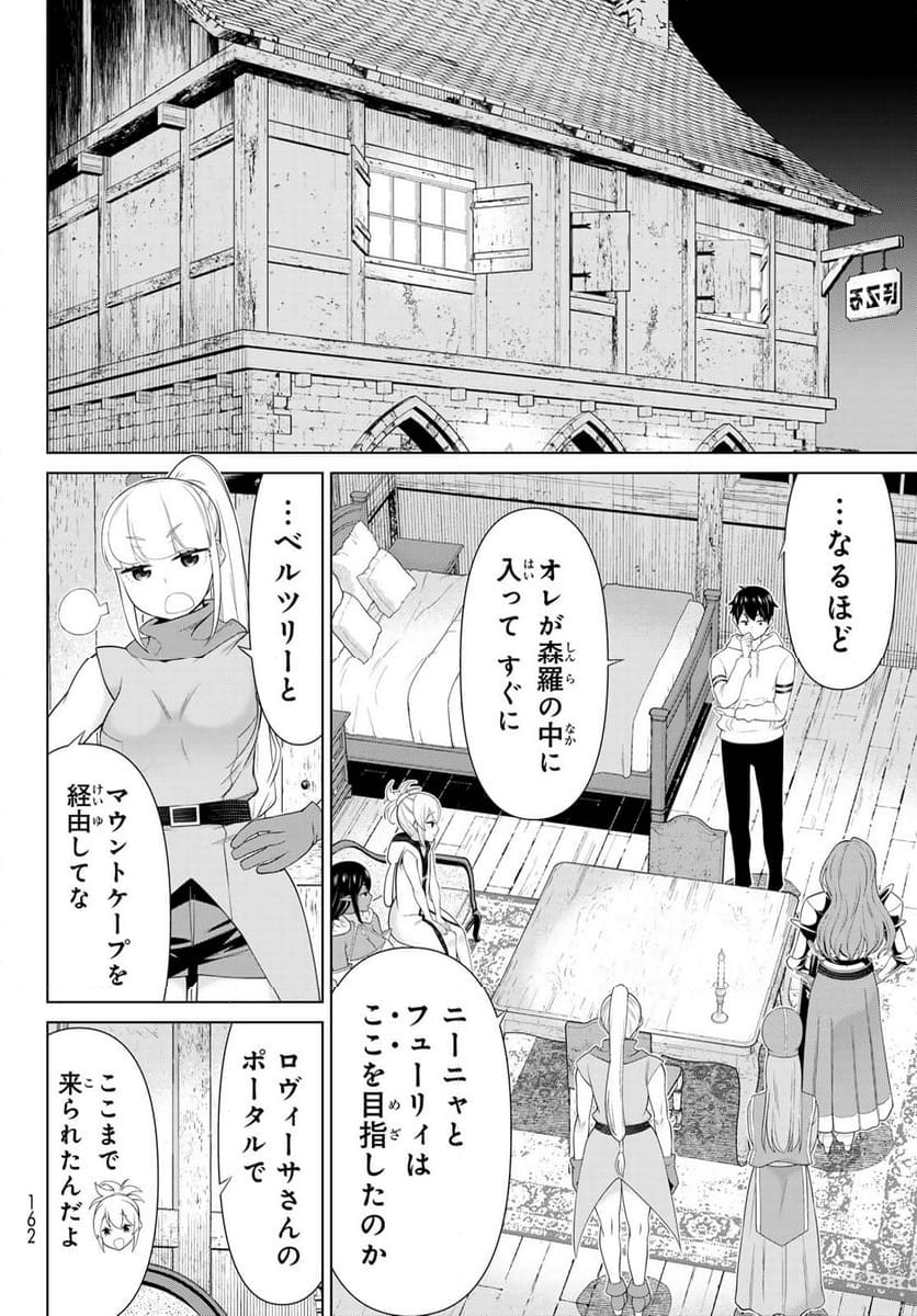 時間停止勇者―余命３日の設定じゃ世界を救うには短すぎる― - 第53話 - Page 4