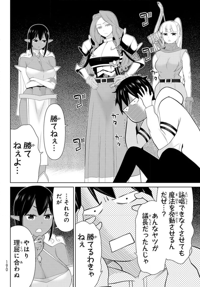 時間停止勇者―余命３日の設定じゃ世界を救うには短すぎる― - 第53話 - Page 32