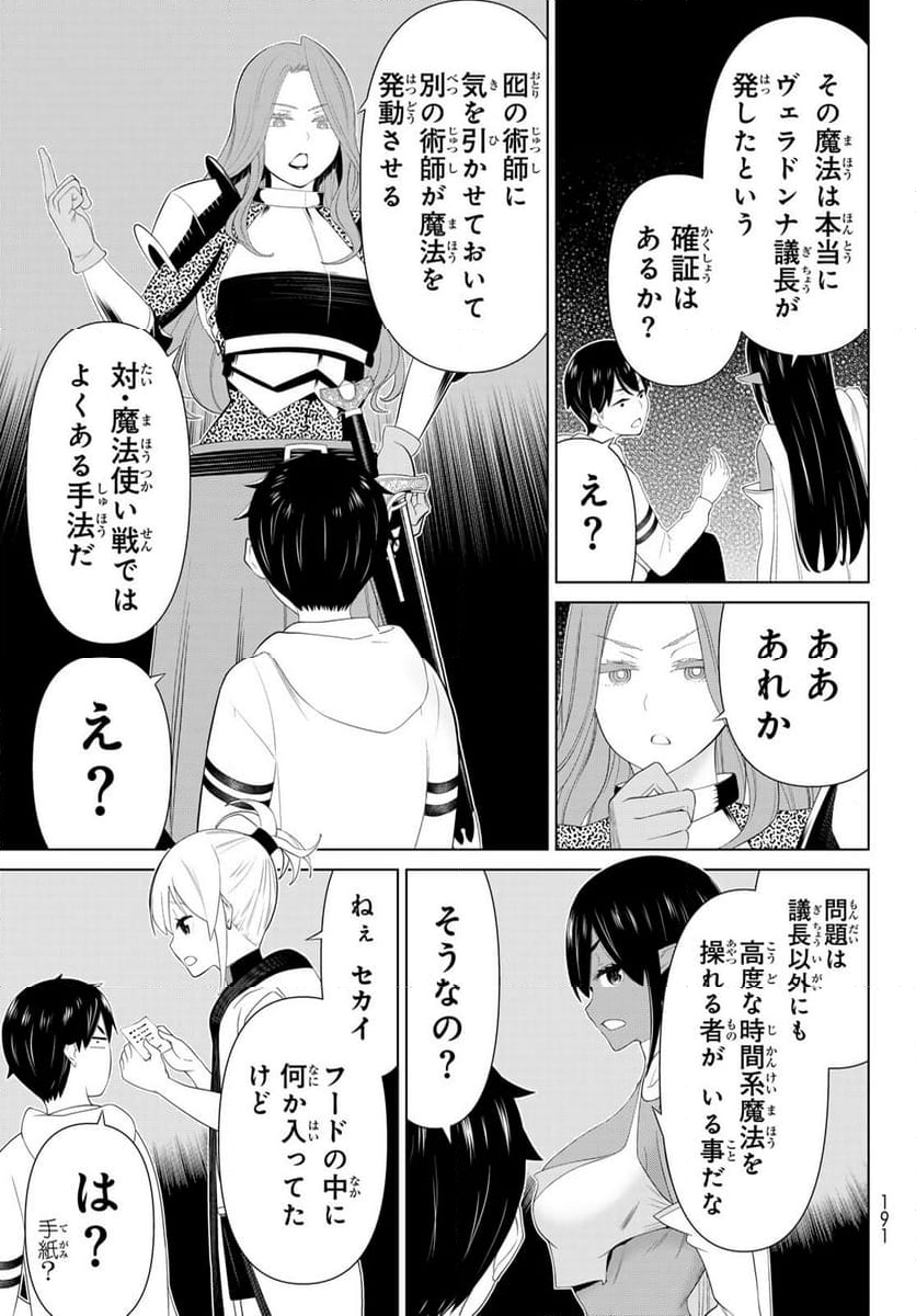 時間停止勇者―余命３日の設定じゃ世界を救うには短すぎる― - 第53話 - Page 33