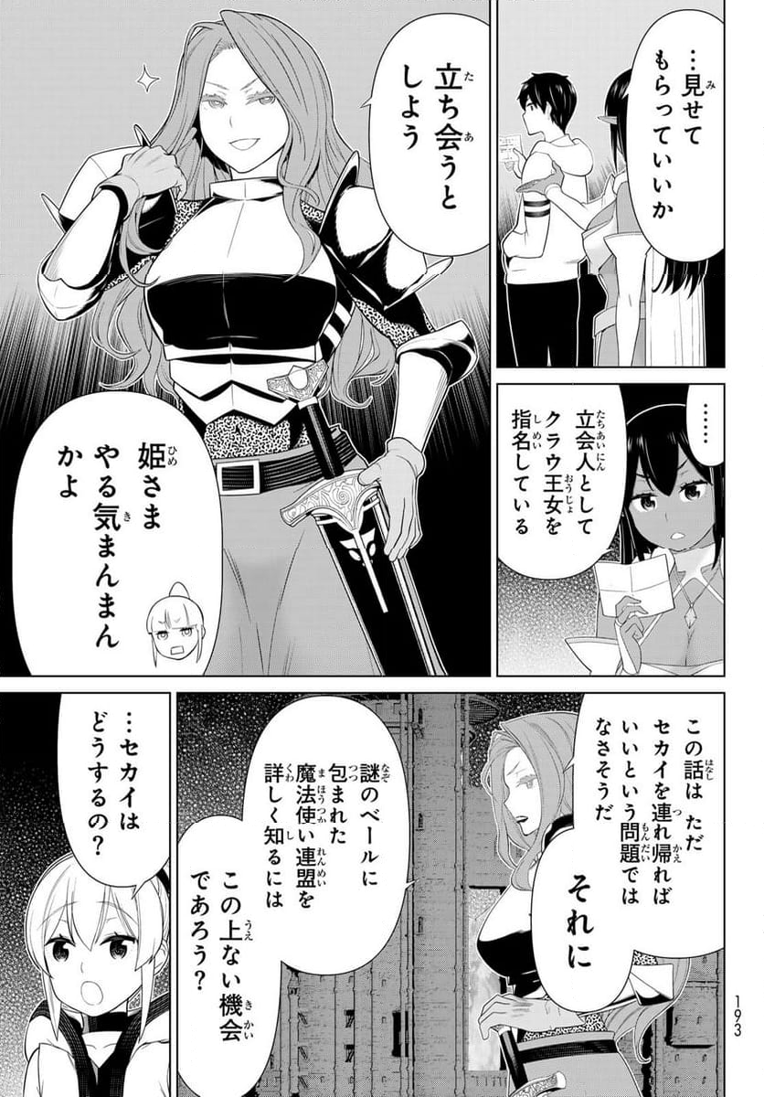 時間停止勇者―余命３日の設定じゃ世界を救うには短すぎる― - 第53話 - Page 35